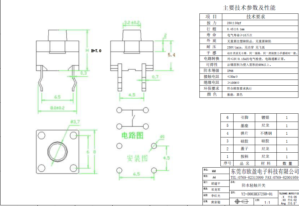 8*8*7插腳250G防水黑色輕觸開關(guān) 1000/包